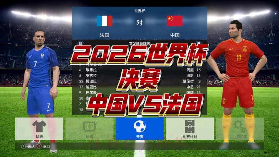 2026世界杯直播高清版高清直播在哪里看
